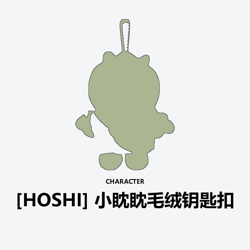 [HOSHI] Plush Keyring