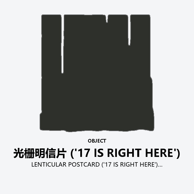 LENTICULAR POSTCARD ('17 IS RIGHT HERE')
