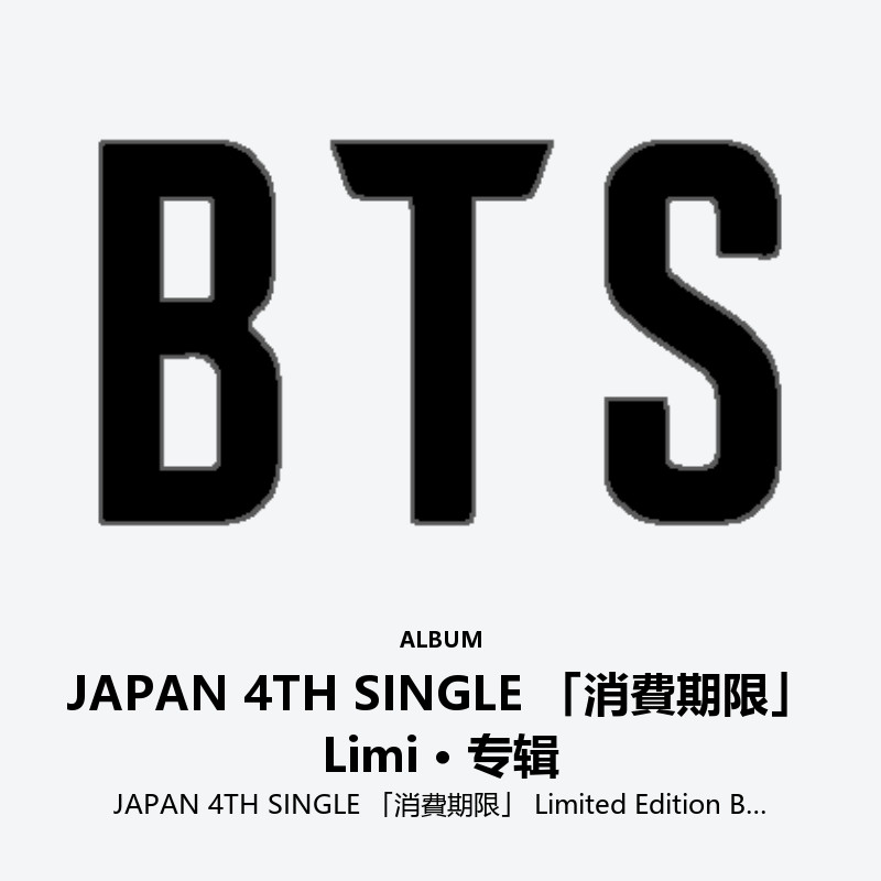JAPAN 4TH SINGLE 「消費期限」 Limited Edition B