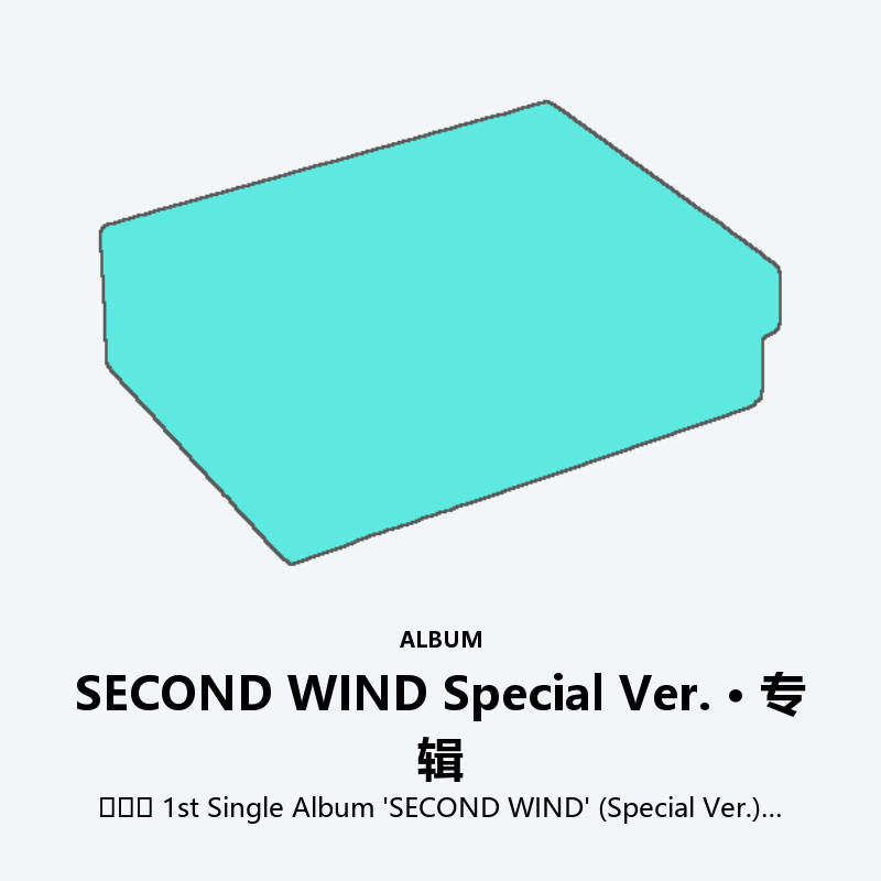 부석순 1st Single Album 'SECOND WIND' (Special Ver.)