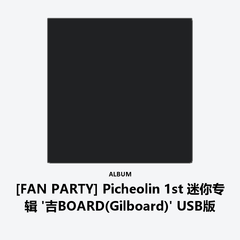 [FAN PARTY] Picheolin 1st Mini Album '吉BOARD(Gilboard)' USB Ver.